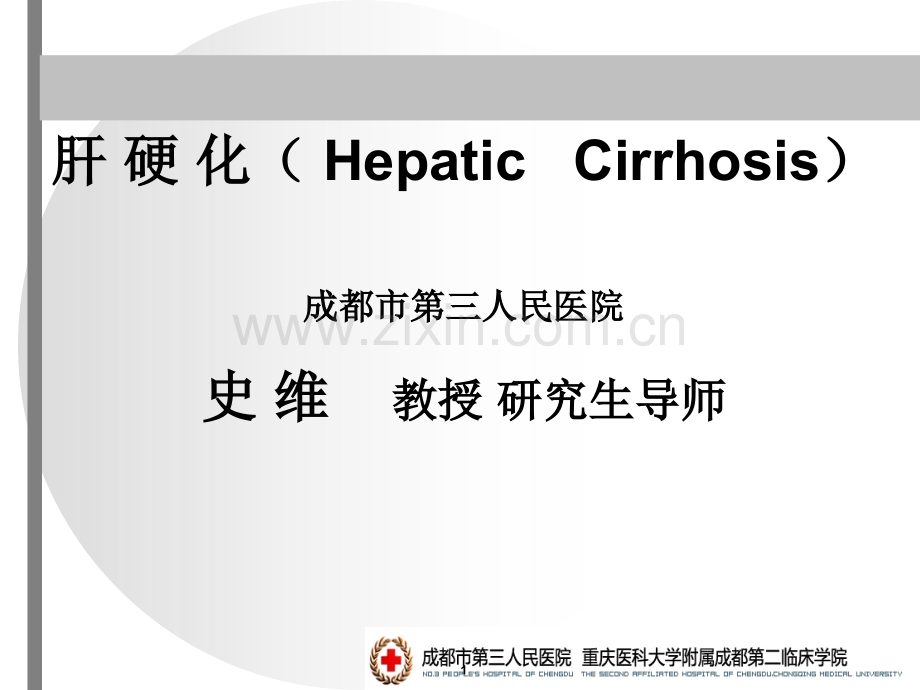 内科学-肝硬化.ppt_第1页