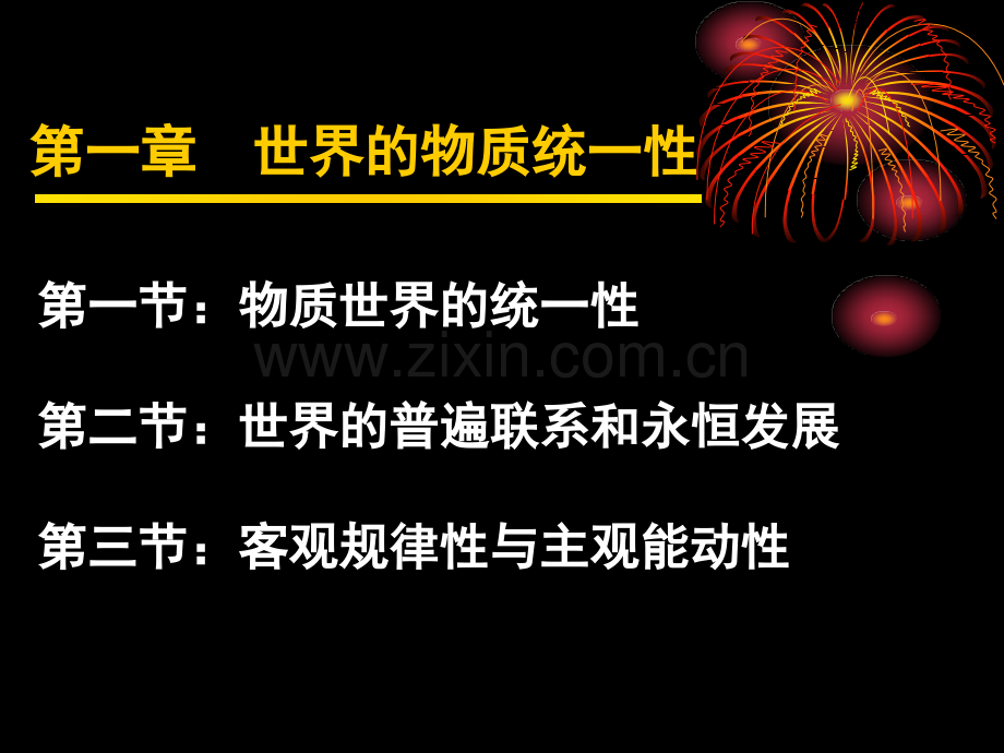 马克思主义基本原理概论各章知识点.ppt_第3页