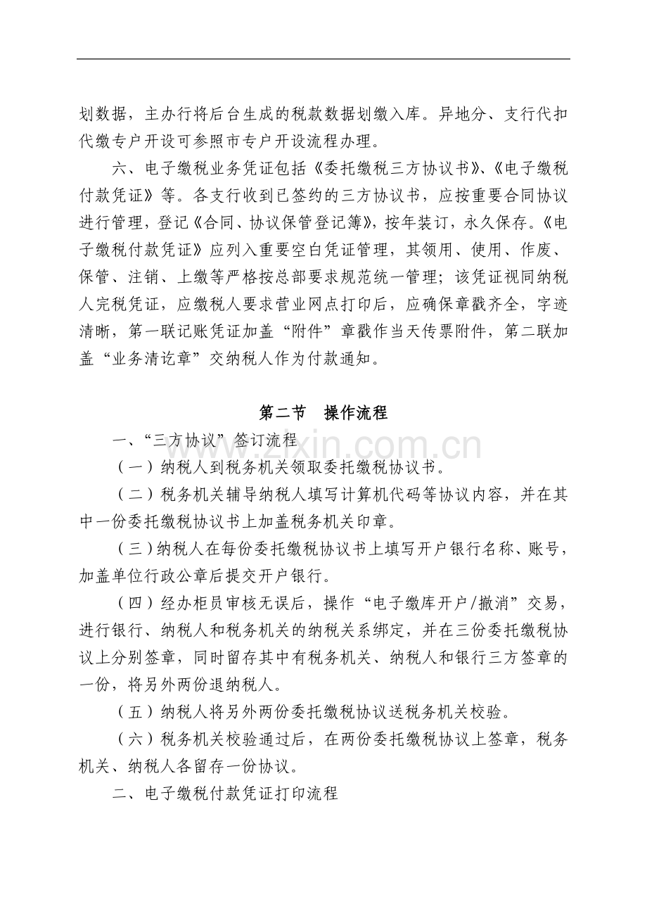 银行国库信息处理系统税收缴库业务标准化操作流程模版.doc_第2页