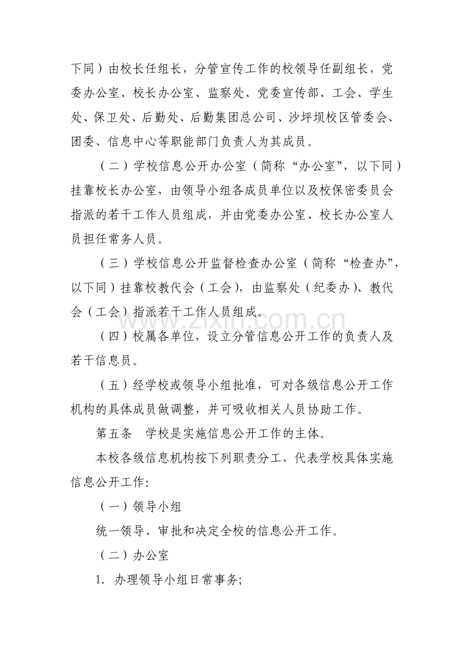 大学信息公开办法(试行)模版.docx_第2页