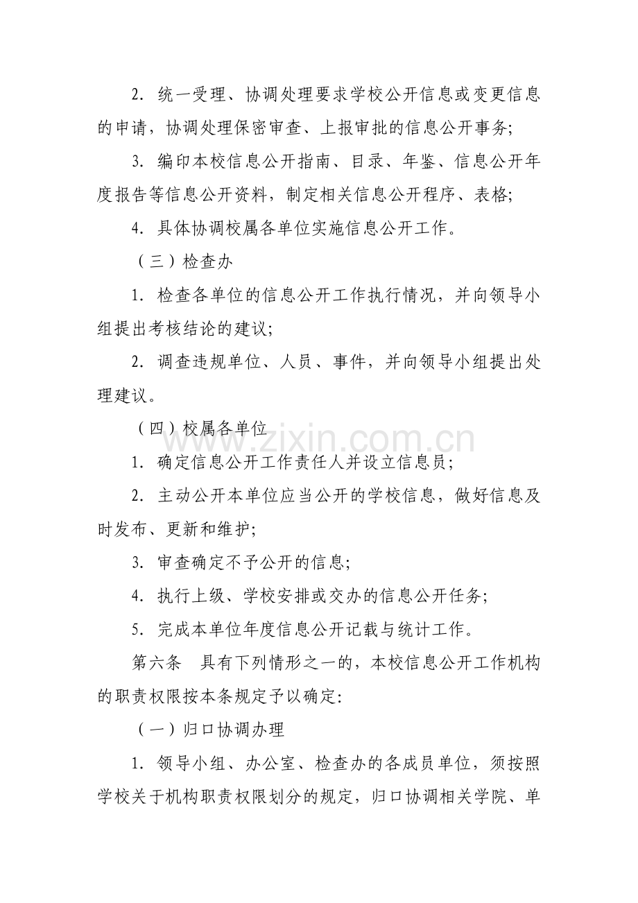 大学信息公开办法(试行)模版.docx_第3页