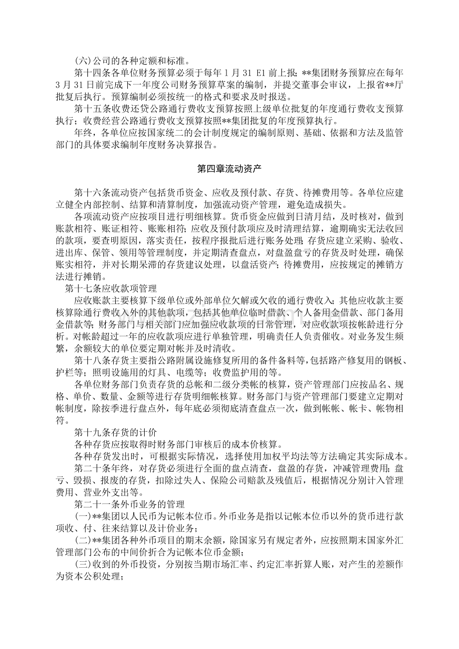 国有企业收费运营公路财务管理办法模版.docx_第3页