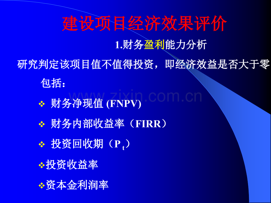 一级建造师财务分析.ppt_第1页