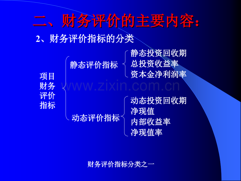 一级建造师财务分析.ppt_第3页