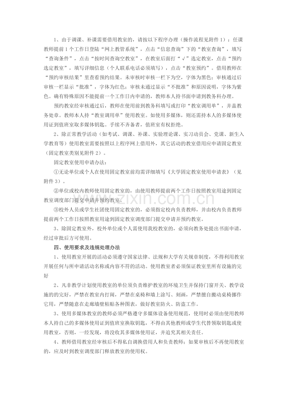 大学高水平(优秀)运动员管理暂行办法.docx_第3页