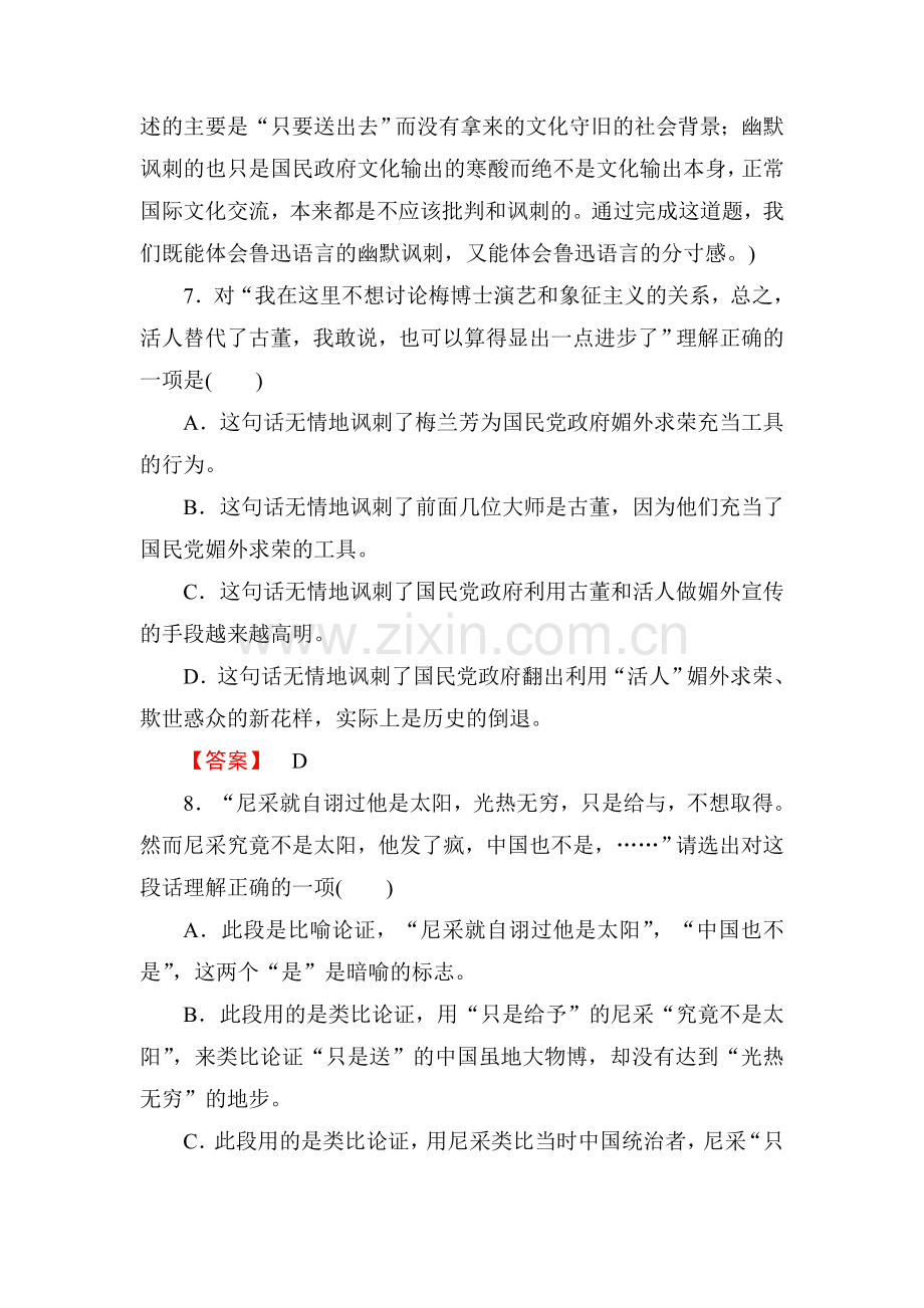 高二语文下学期课时同步练习21.doc_第3页