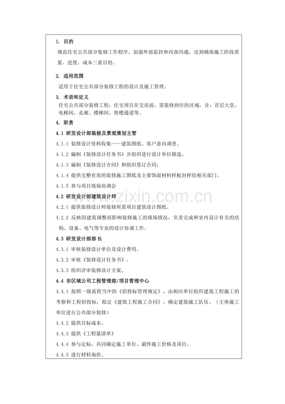 房地产公司公共部分装修管理流程模版.docx_第3页