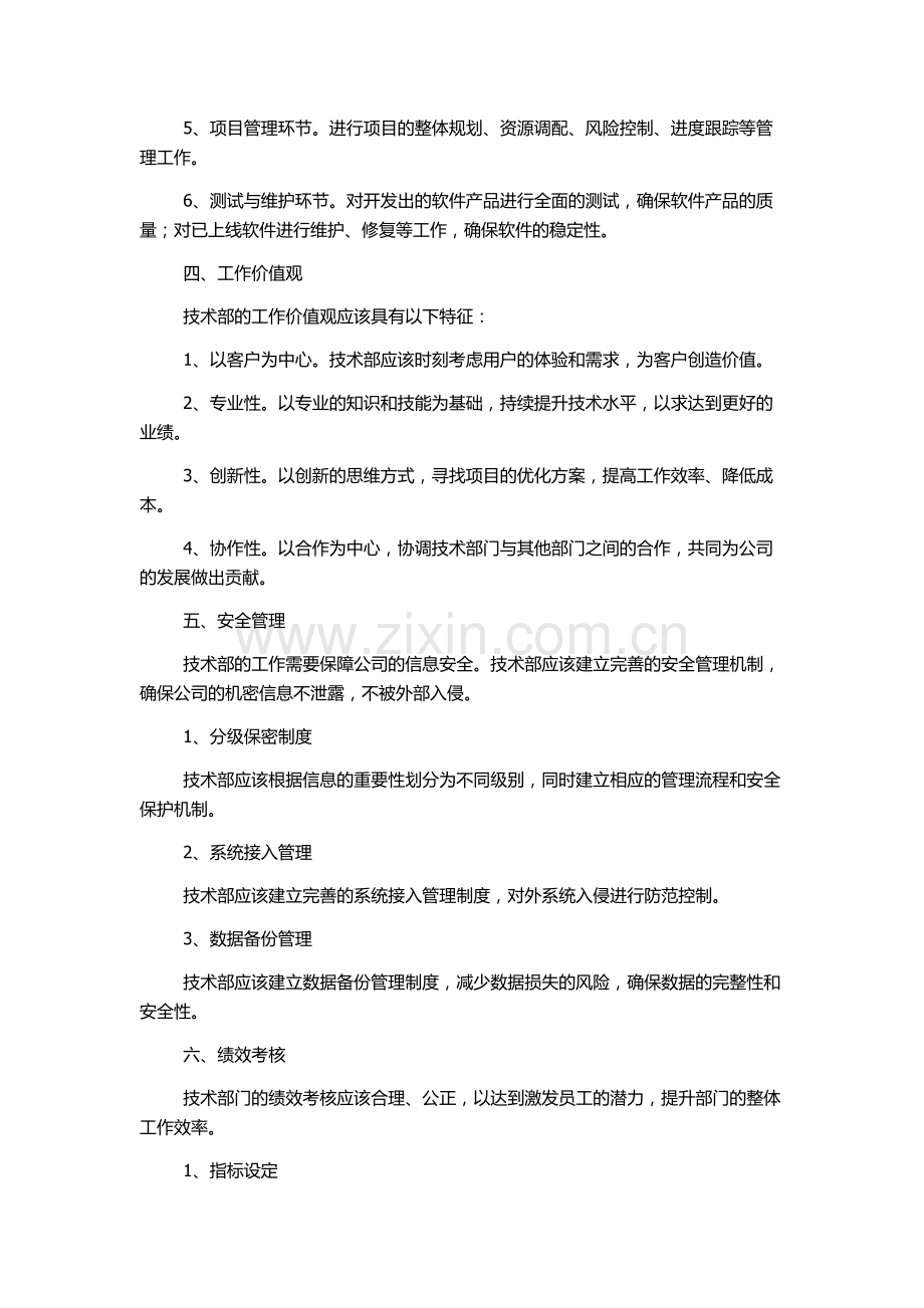 技术部管理制度.docx_第2页