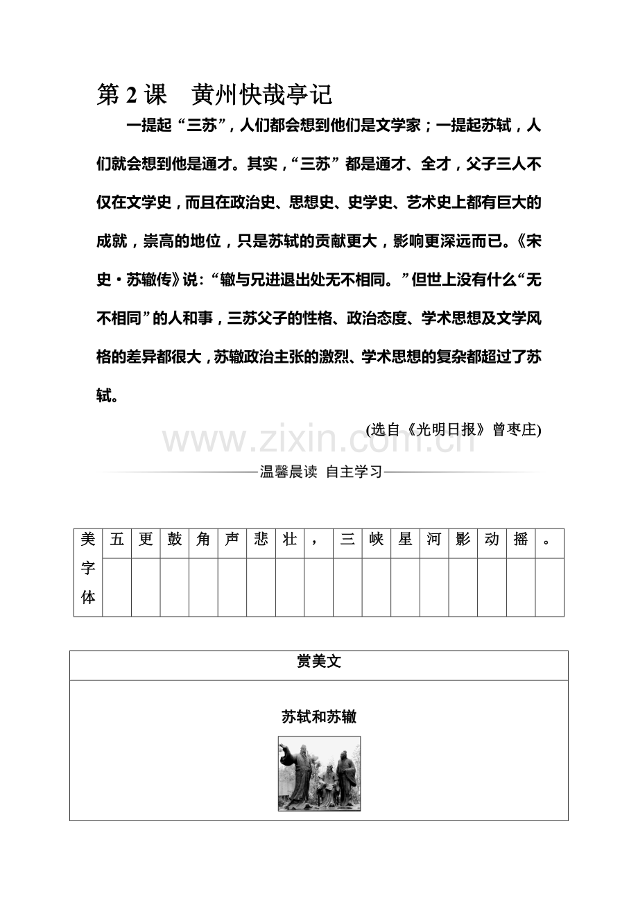 2016-2017学年高二语文选修2课时练习题7.doc_第1页