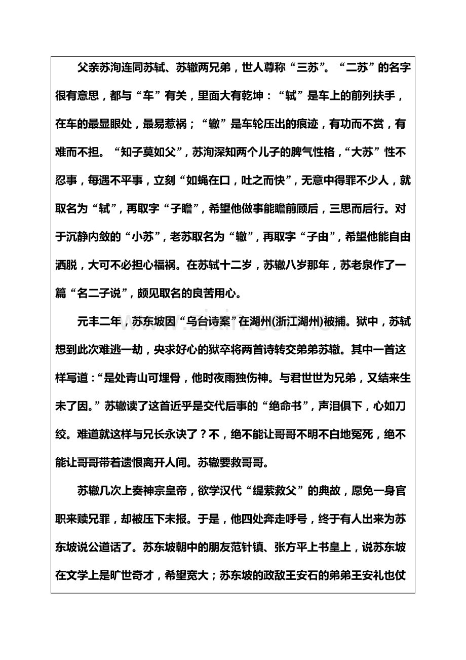 2016-2017学年高二语文选修2课时练习题7.doc_第2页