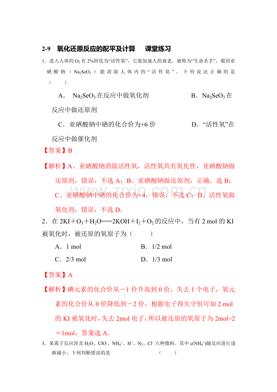 高三化学复习课时练习卷31.doc_第1页