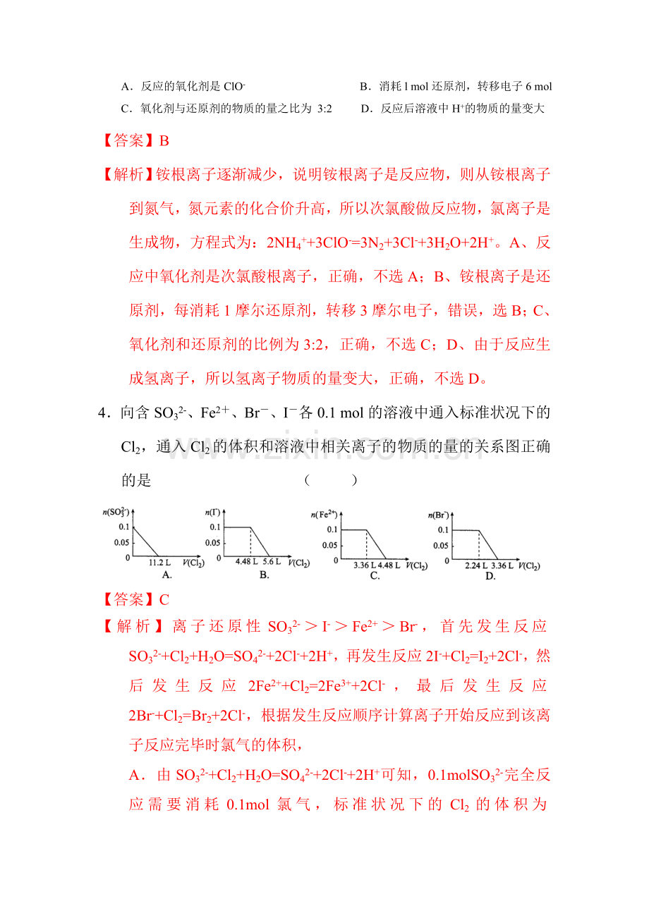 高三化学复习课时练习卷31.doc_第2页