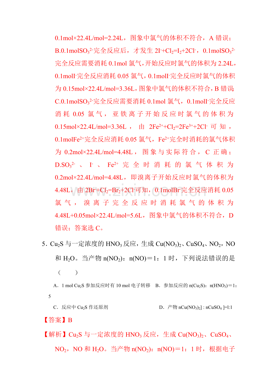 高三化学复习课时练习卷31.doc_第3页