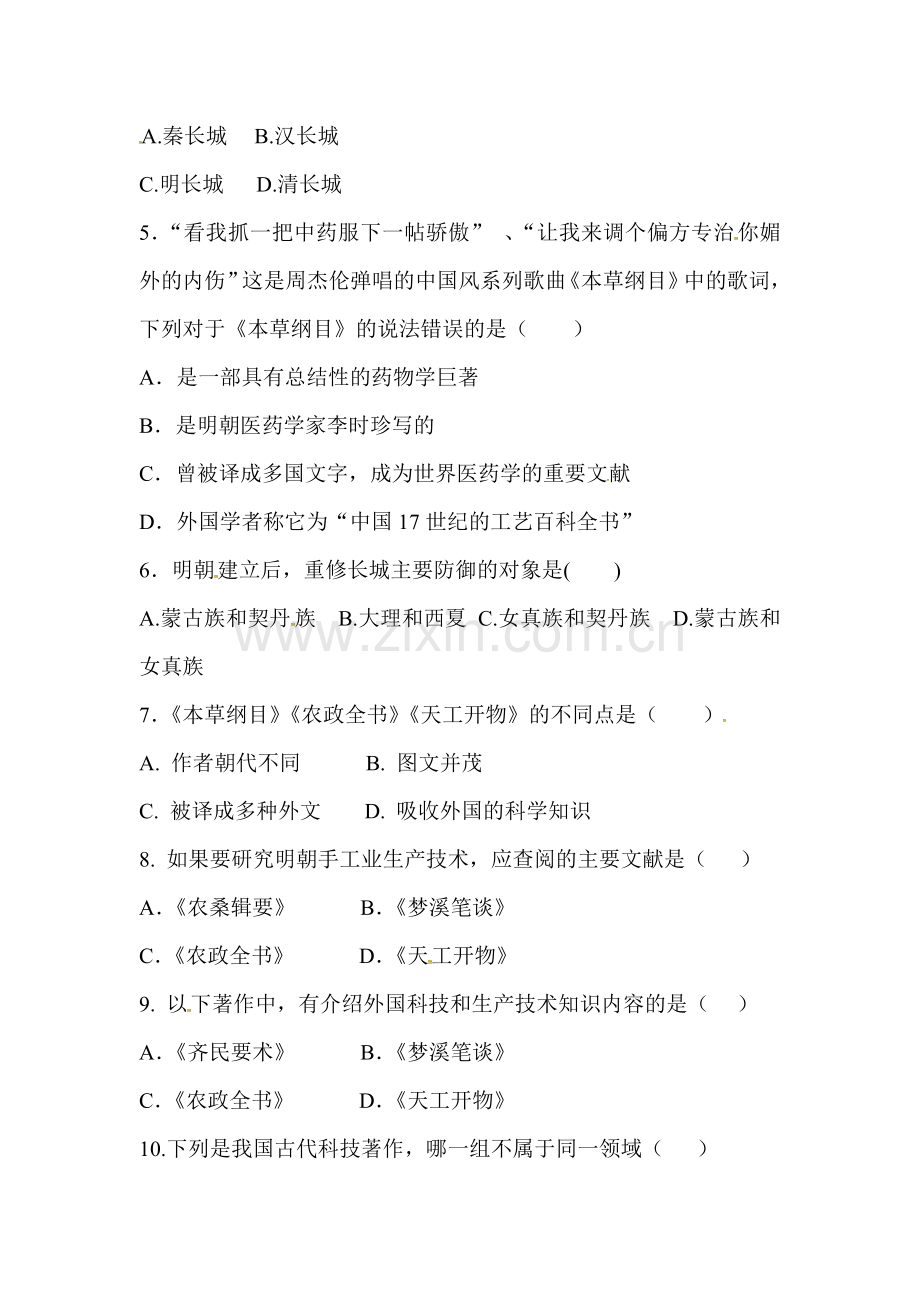 时代特点鲜明的明清文化练习题2.doc_第2页