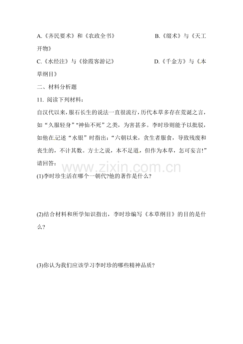 时代特点鲜明的明清文化练习题2.doc_第3页