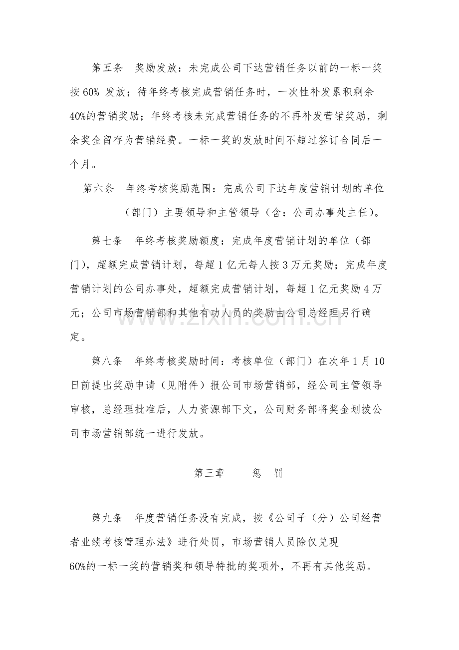 国有市场营销奖惩管理办法.docx_第2页