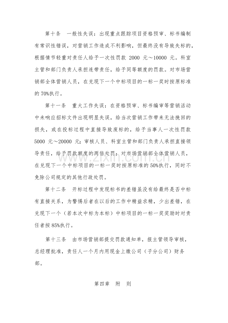 国有市场营销奖惩管理办法.docx_第3页