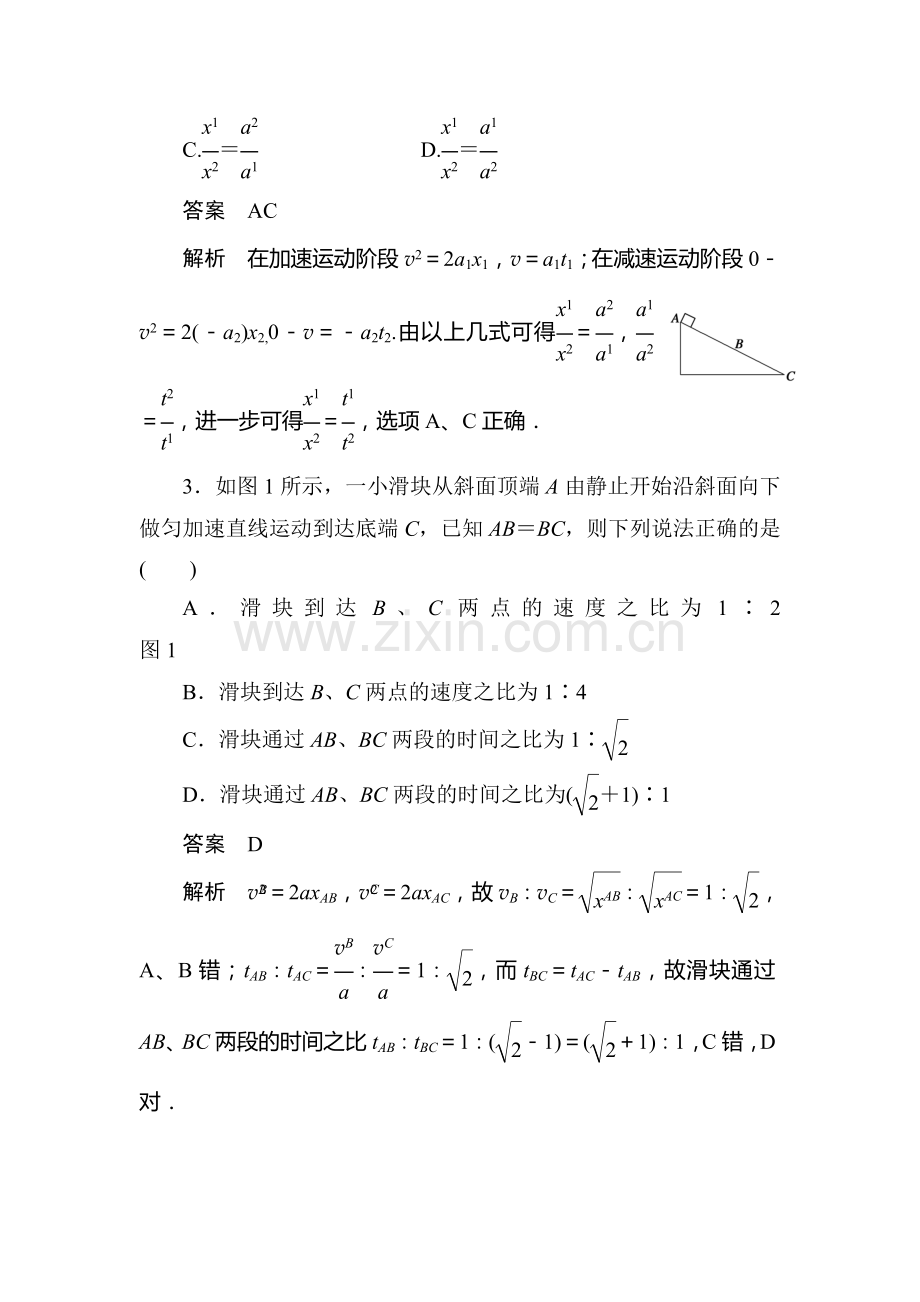 2017-2018学年高一物理下学期课时同步检测13.doc_第2页