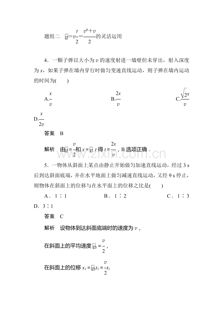 2017-2018学年高一物理下学期课时同步检测13.doc_第3页