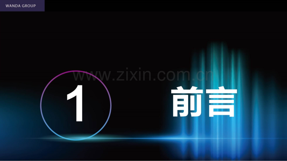 自媒体平台运营及推广策划书PPT(共-67张).ppt_第3页