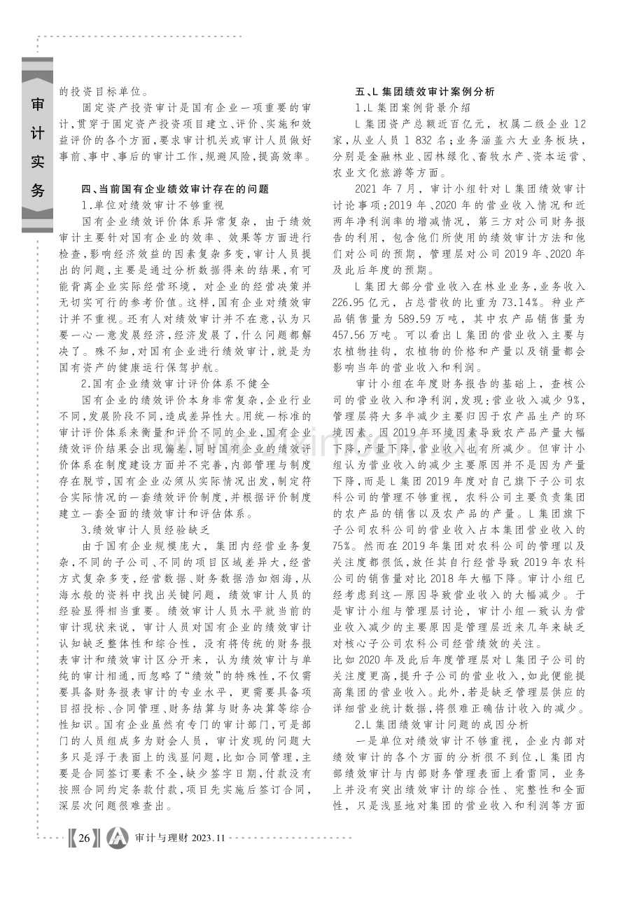 国有企业绩效审计研究——以L集团绩效审计为例.pdf_第2页