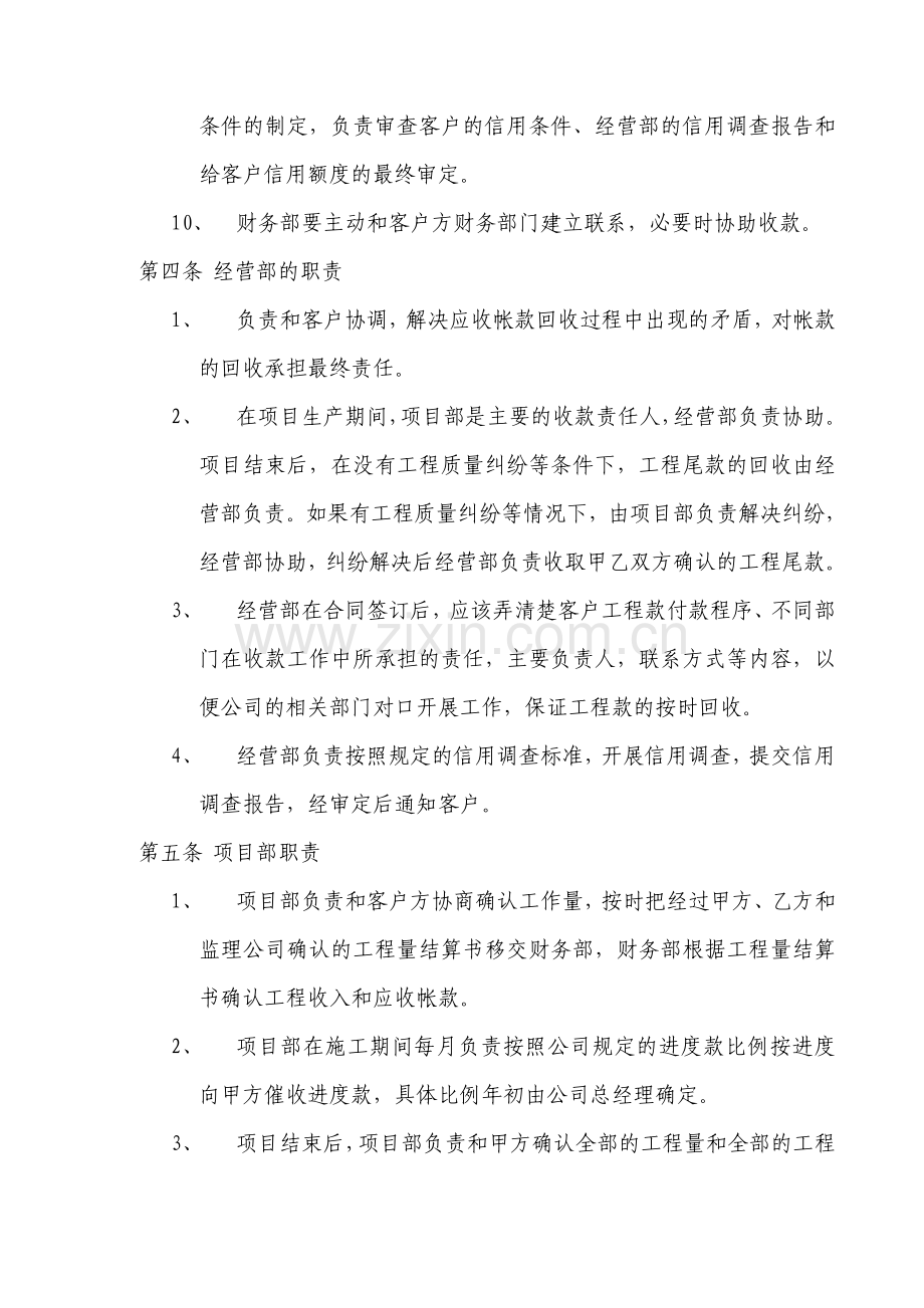 公司应收帐款管理制度.doc_第3页