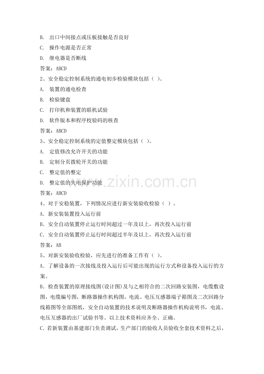 电力公司变电运行高级工试题之安稳11题.doc_第2页