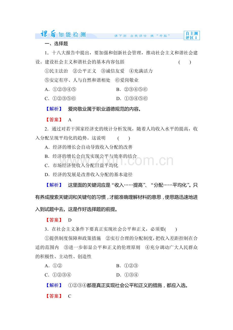 高二政治选修6专题检测试题10.doc_第1页