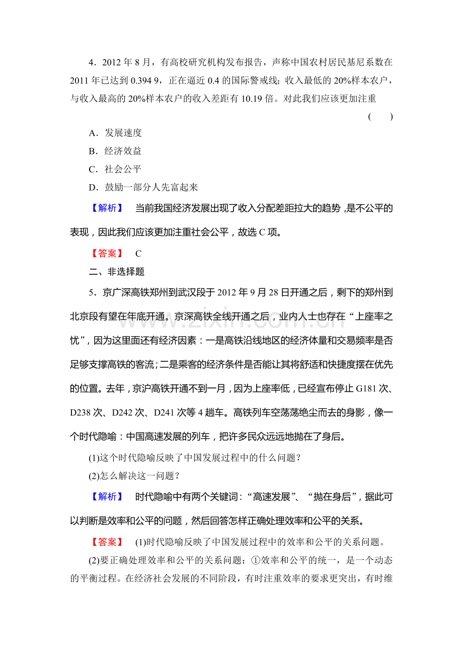 高二政治选修6专题检测试题10.doc_第2页