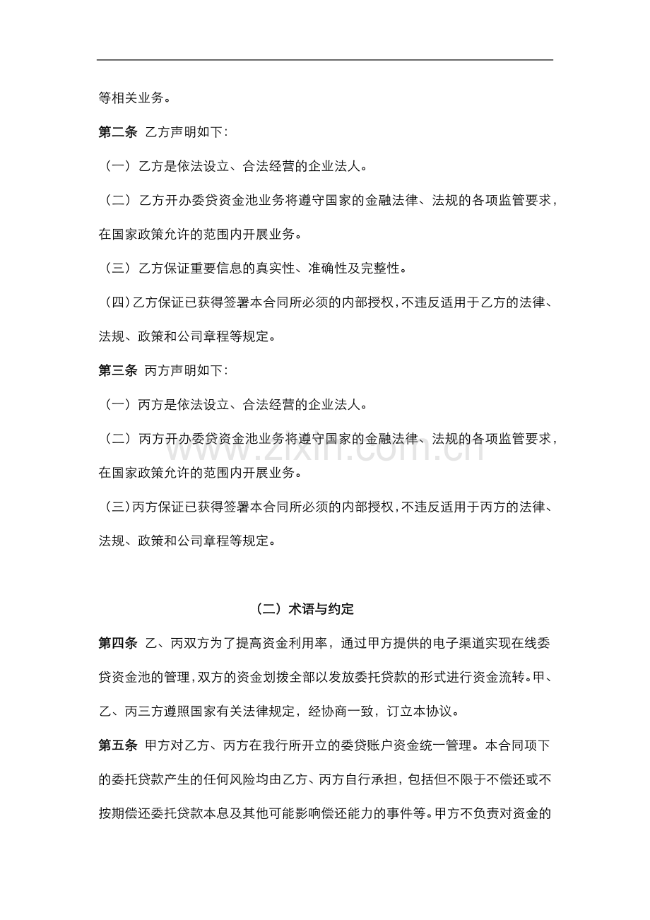 银行现金管理项下委贷现金池服务协议-(修改版).docx_第2页