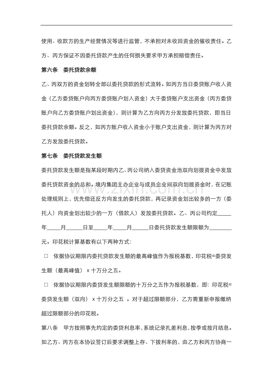 银行现金管理项下委贷现金池服务协议-(修改版).docx_第3页