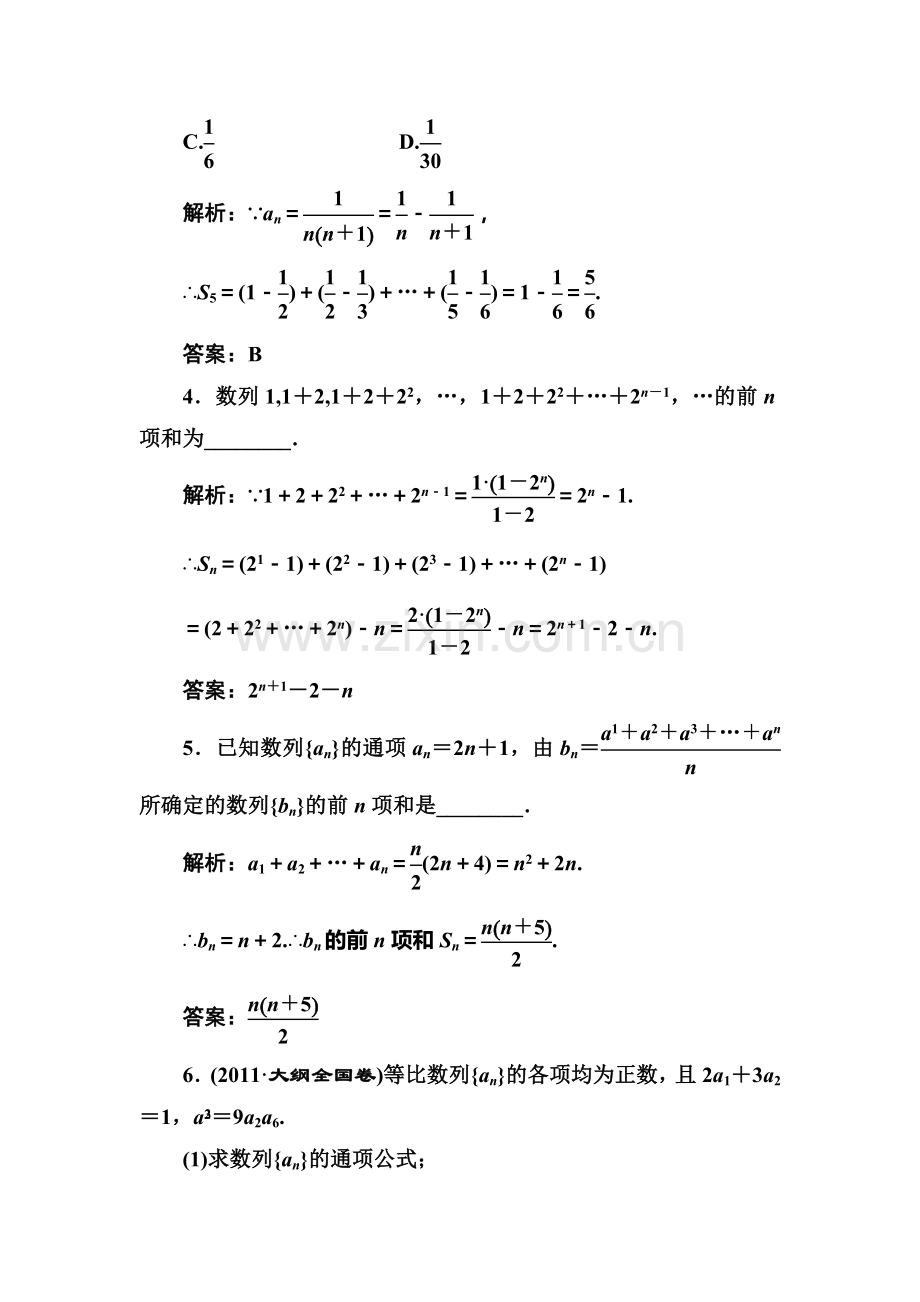 2017-2018学年高二数学下学期课堂强化训练6.doc_第2页