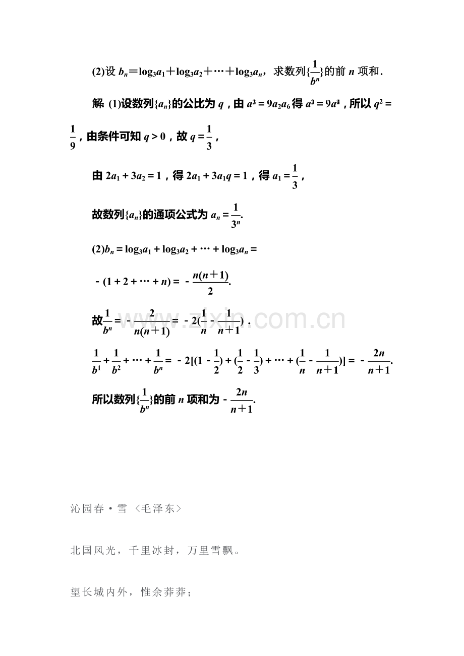 2017-2018学年高二数学下学期课堂强化训练6.doc_第3页