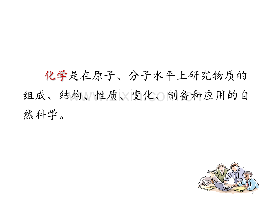 钠与水的反应.ppt_第2页