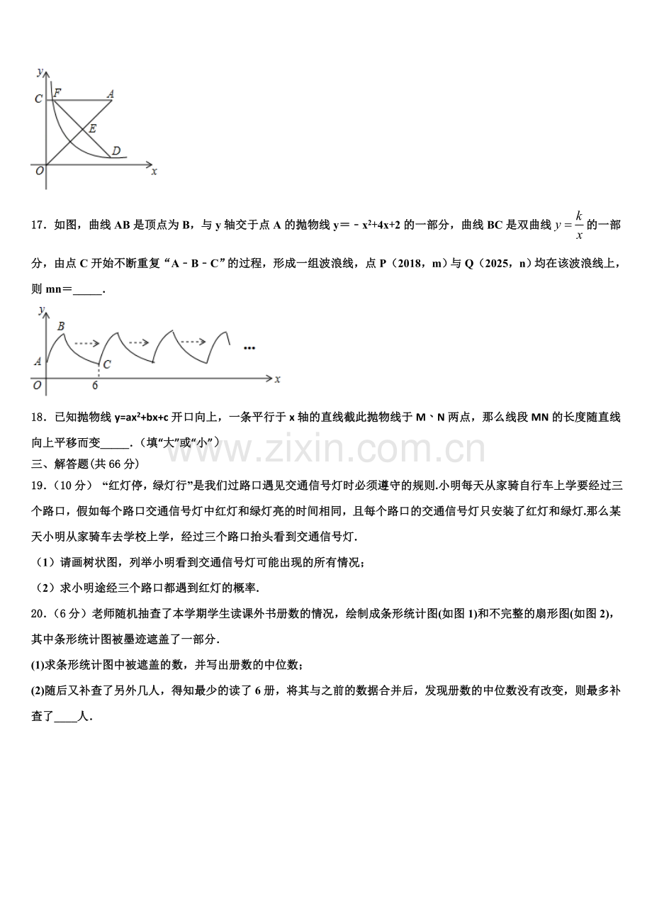 2022-2023学年山东省济南高新区四校联考数学九上期末综合测试试题含解析.doc_第3页