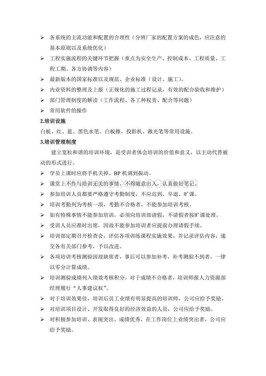 公司内部员工培训计划.doc_第2页