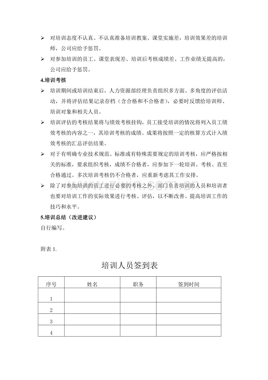 公司内部员工培训计划.doc_第3页