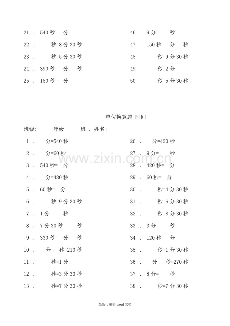 二年级-三年级-单位换算-时间-长度-质量-练习-.doc_第2页