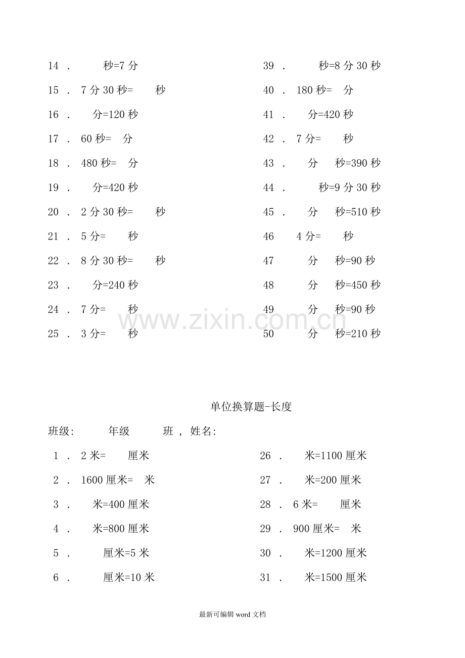 二年级-三年级-单位换算-时间-长度-质量-练习-.doc_第3页