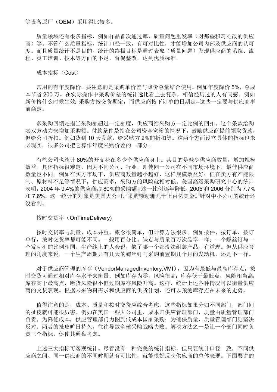 供应商考核评估管理的七大指标体系QCDSTAP..doc_第2页