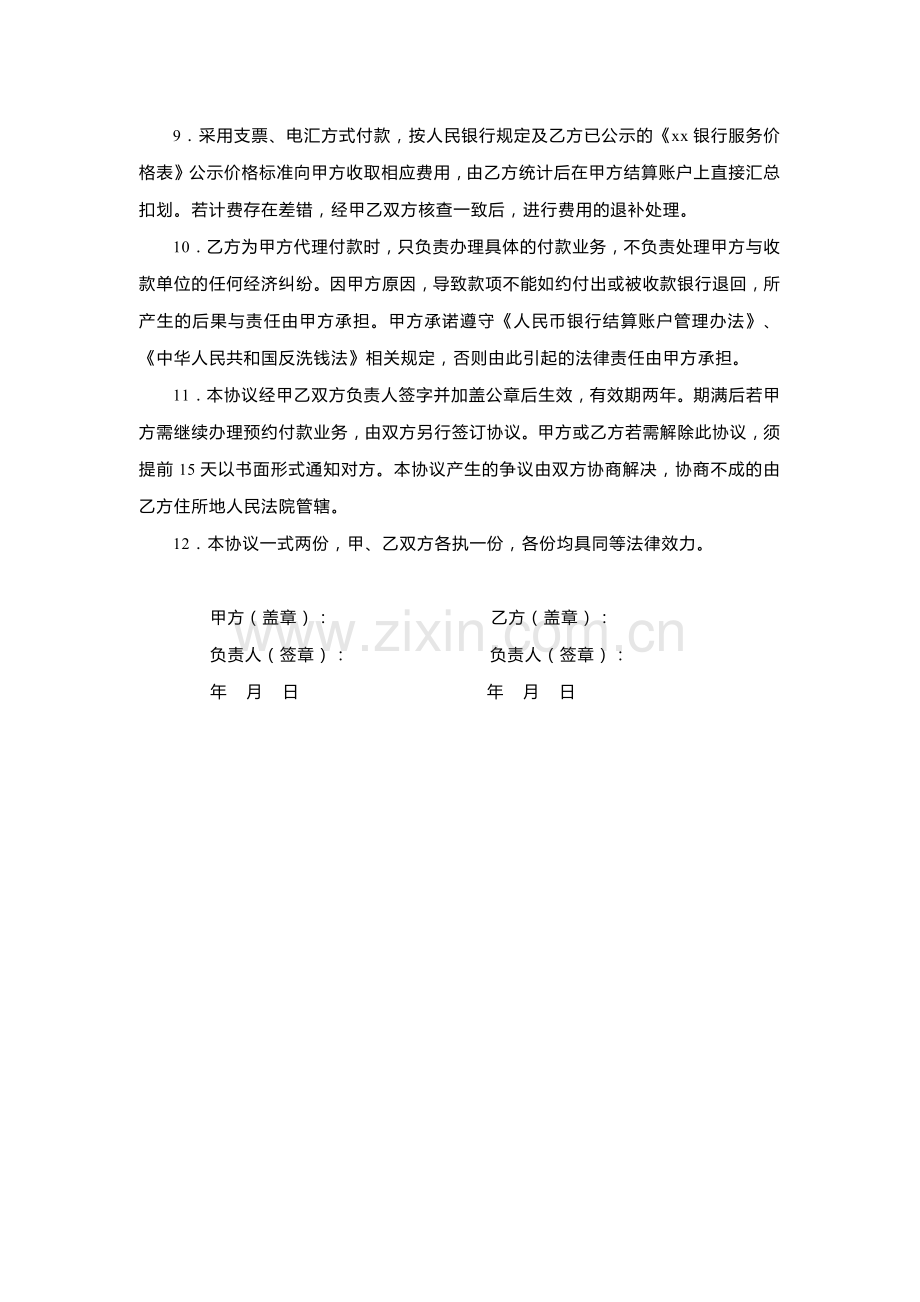 银行委托批量付款协议.docx_第2页