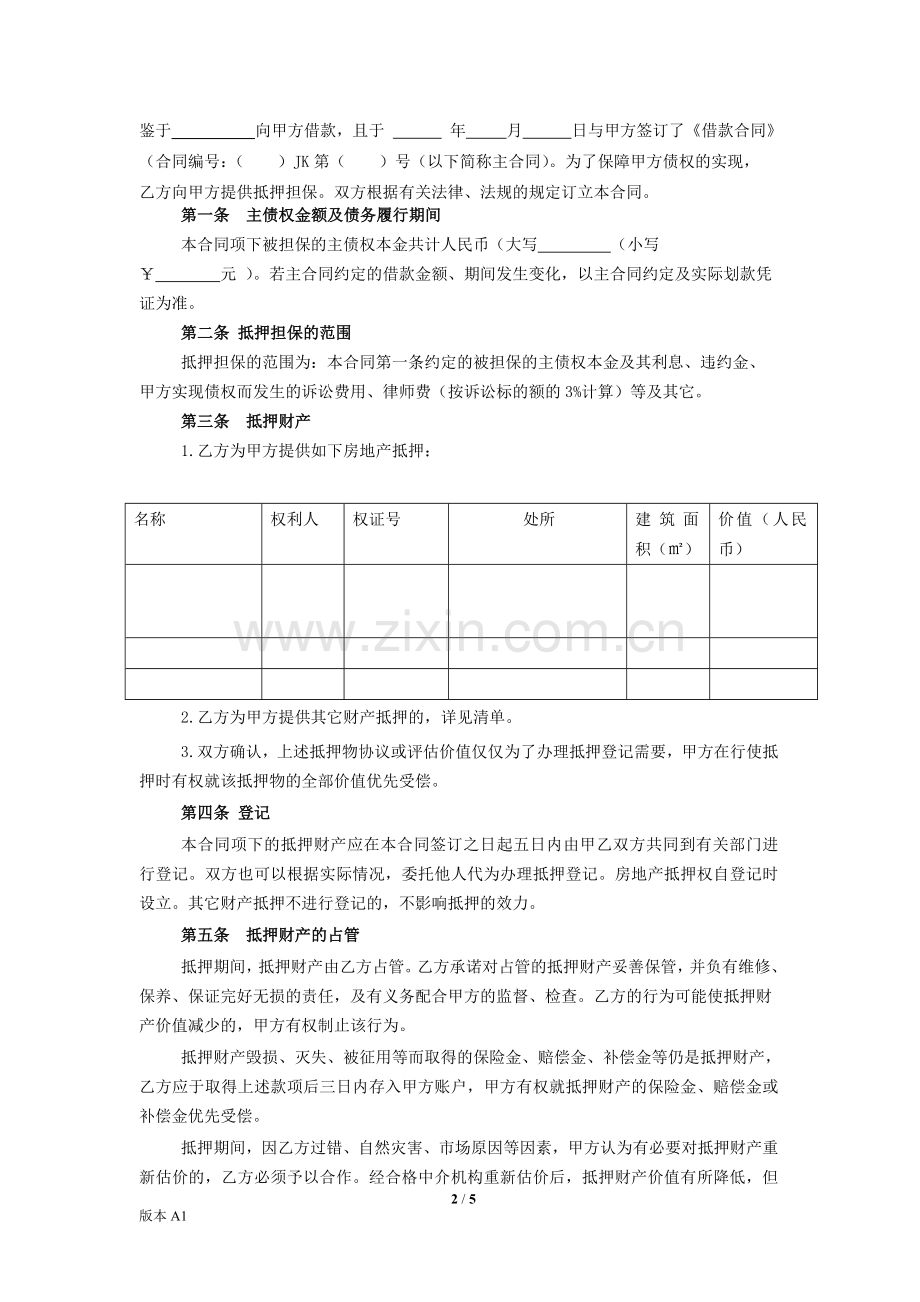 抵押担保合同-借款担保.doc_第2页