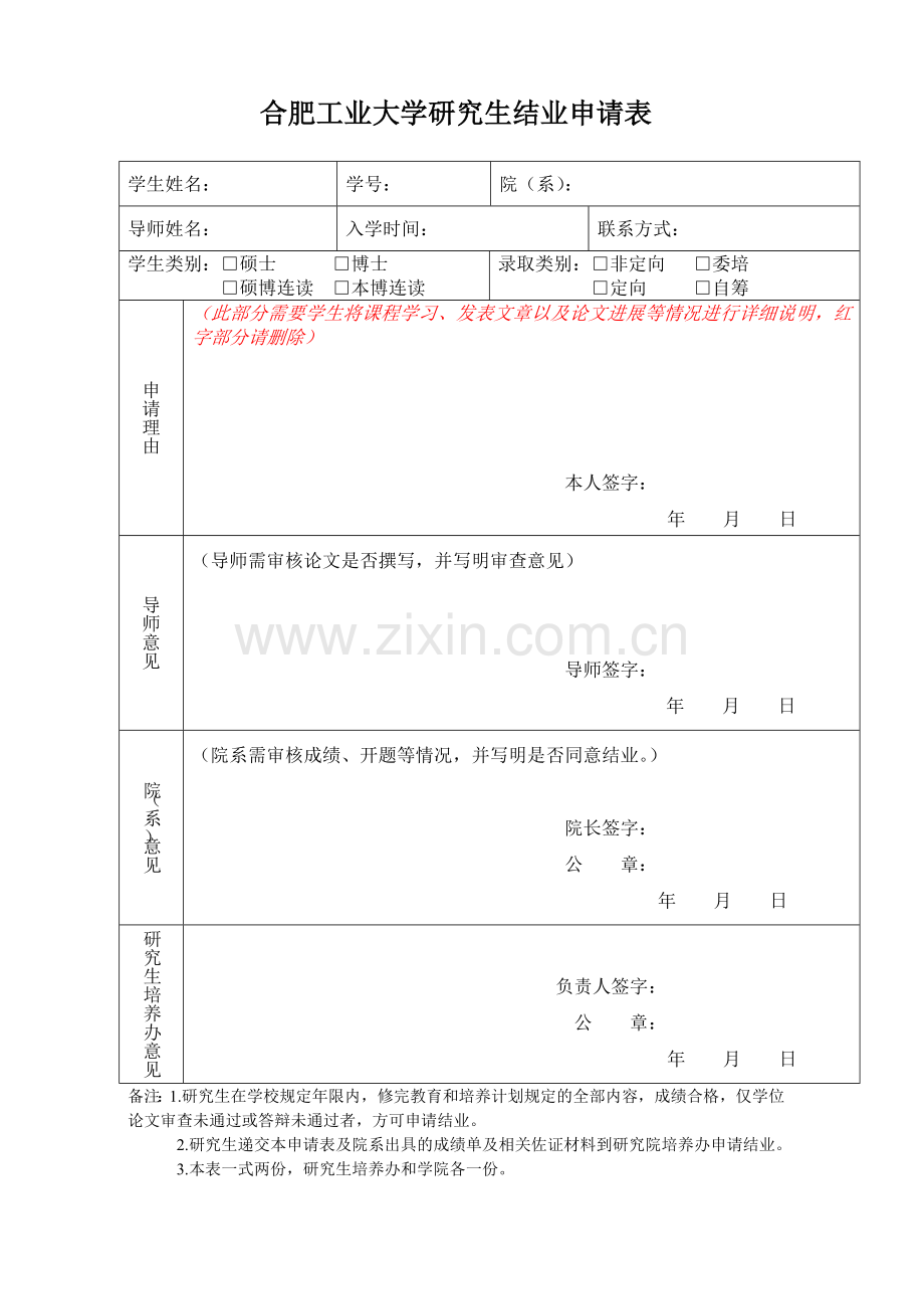 大学研究生结业申请表.doc_第1页