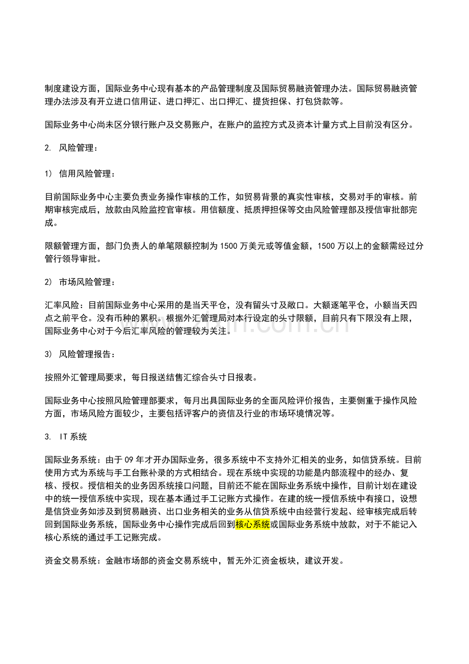 全面风险管理规划-访谈会议纪要-国际业务中心模版模版.doc_第2页