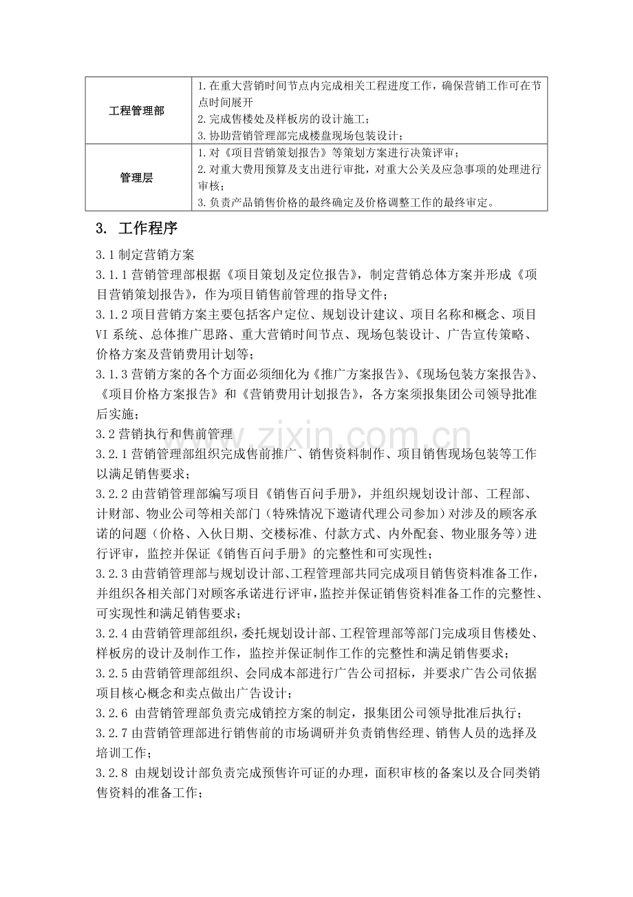 房地产公司项目营销策划管理程序模版.doc_第3页