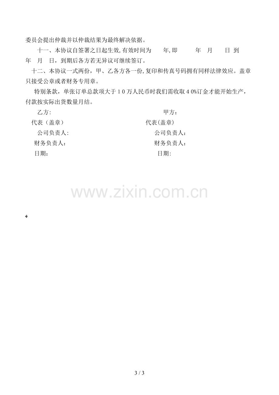 月结客户货款支付协议书模版.doc_第3页