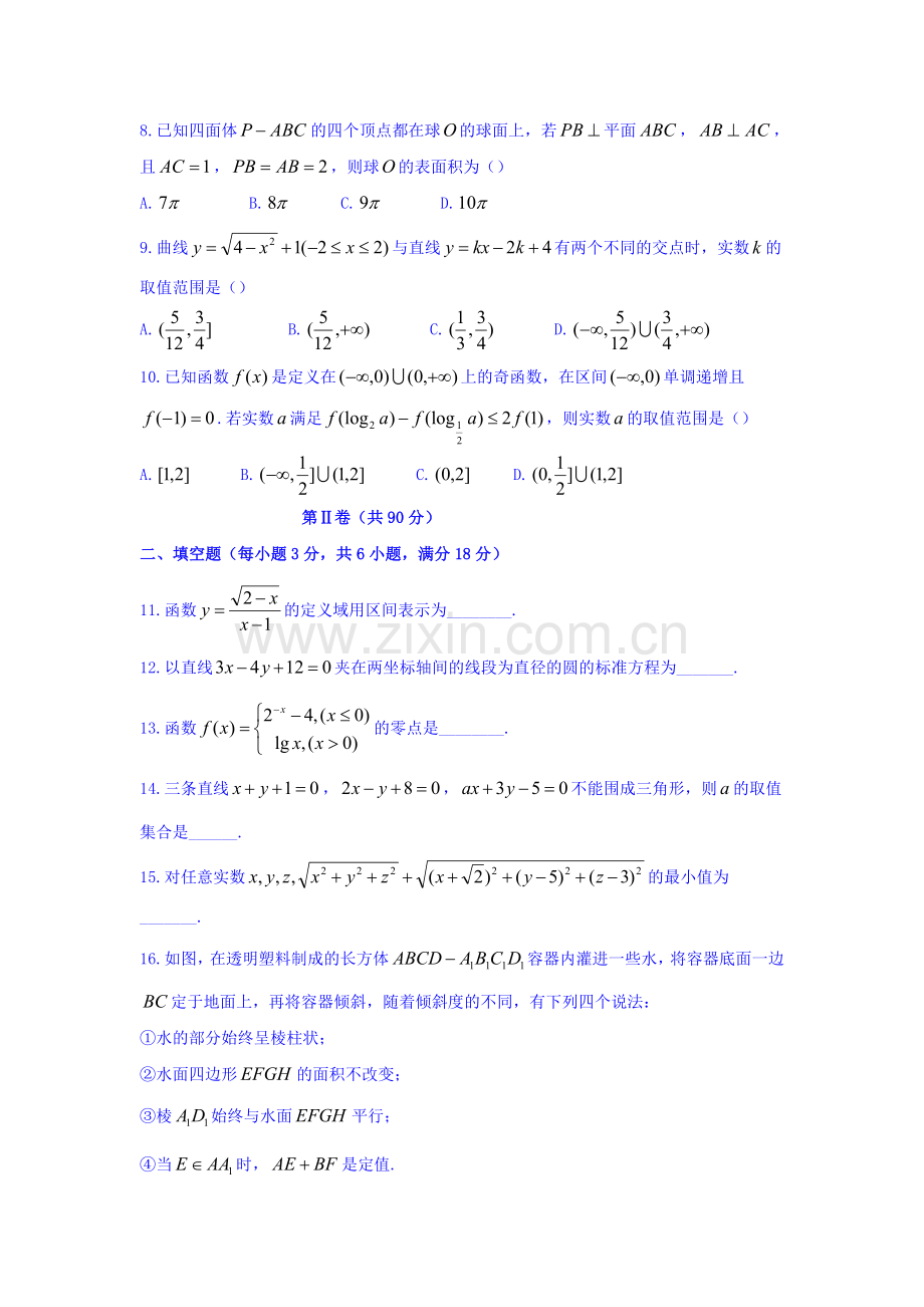 湖南省衡阳市2015-2016学高一化学上册期末试题2.doc_第2页