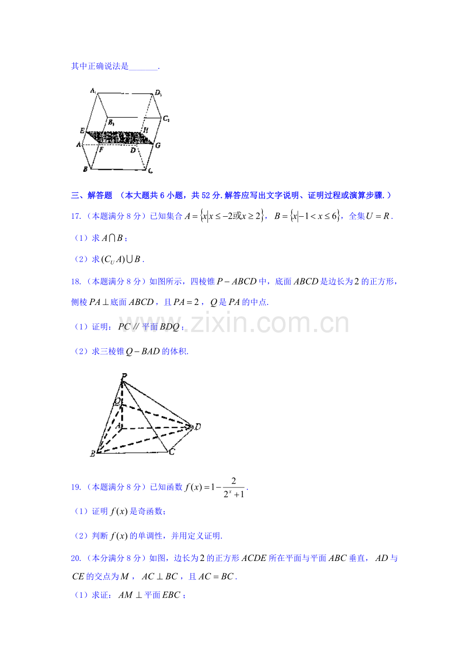 湖南省衡阳市2015-2016学高一化学上册期末试题2.doc_第3页