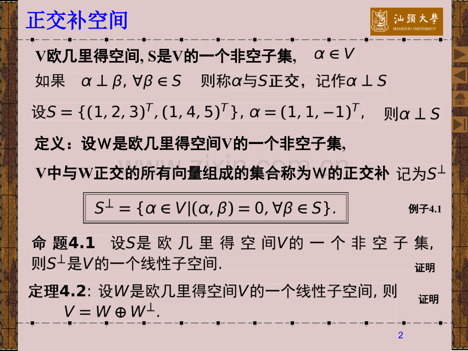 -正交补与正交投影.ppt_第2页