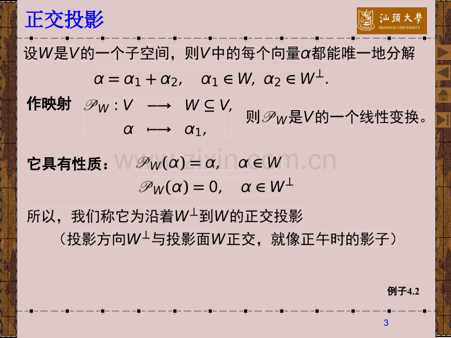 -正交补与正交投影.ppt_第3页